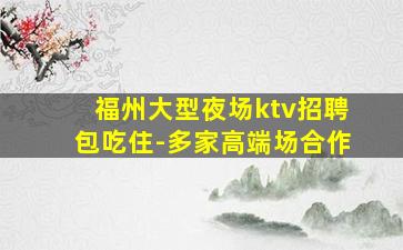 平凉夜场招聘